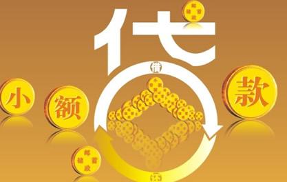 泉州万达贷近期审核好通过？提交放款多久能到账？