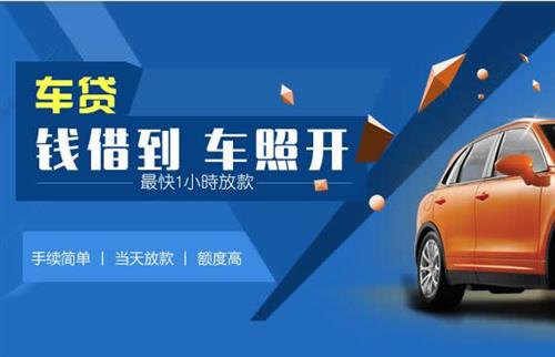 泉州车抵押哪里去办?一两个月多少钱利息？